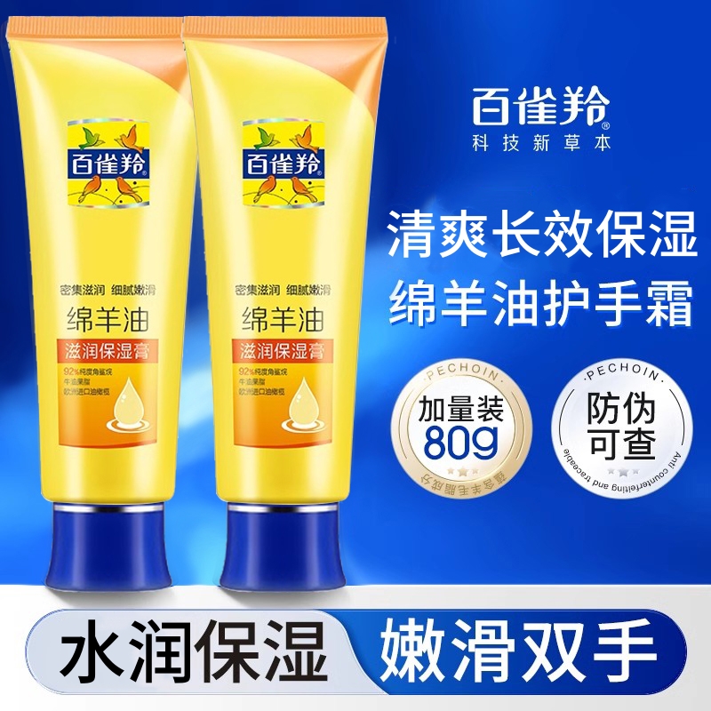 百雀羚滋润保湿膏80g/40g远离干燥护手霜保湿不油腻
