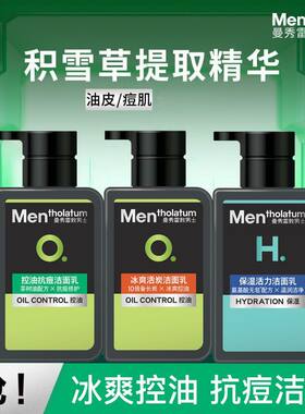 曼秀雷敦男士冰爽活炭洁面乳150ml抗痘控油深层清洁 正品