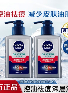 妮维雅（NIVEA）男士净油精华抗痘洁面炭泥150g不紧绷控油