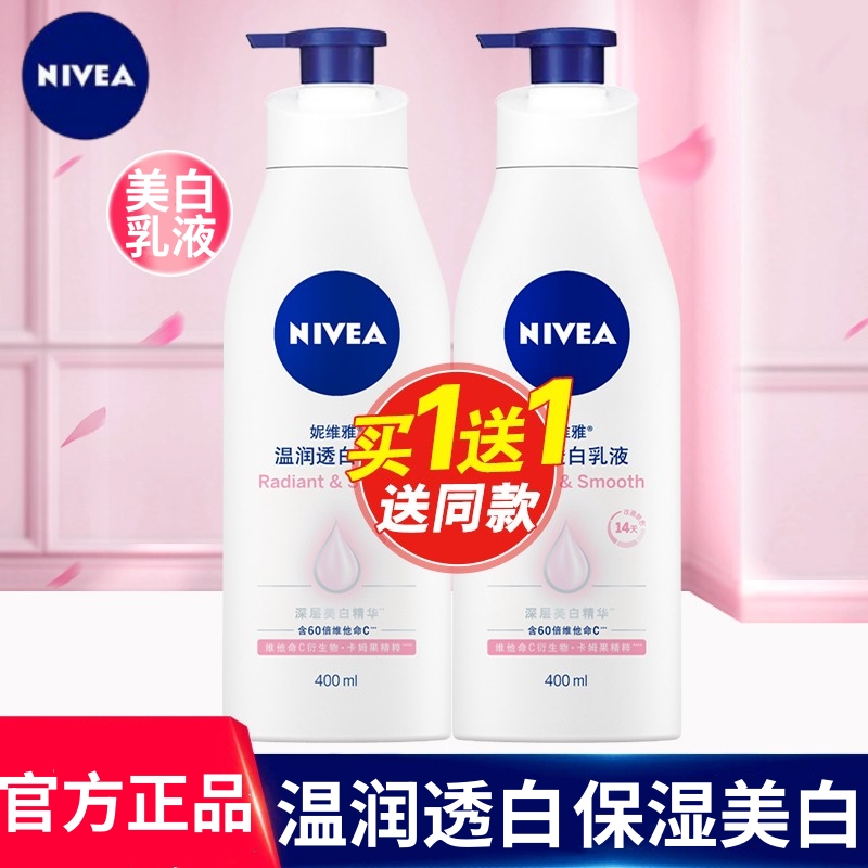 妮维雅温润透白乳液身体乳润肤乳护肤润体乳保湿润肤露