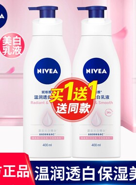 妮维雅温润透白乳液身体乳润肤乳护肤润体乳保湿润肤露