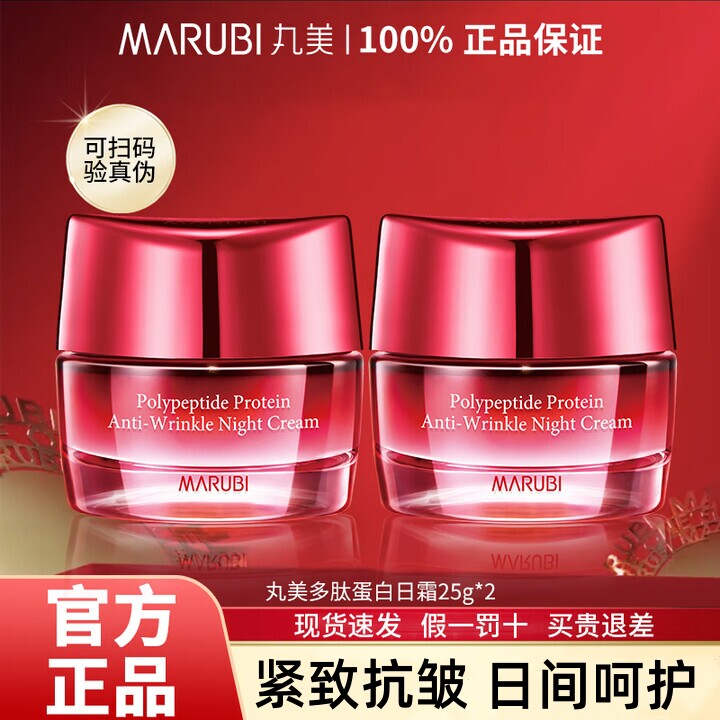 丸美多肽蛋白抗皱淡纹日霜25g抗皱紧致面霜呵护护肤