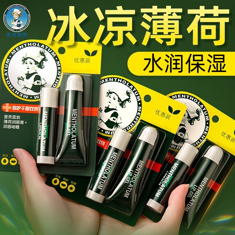 曼秀雷敦薄荷经典修护润唇膏3.5g干裂唇油口打底护唇膏