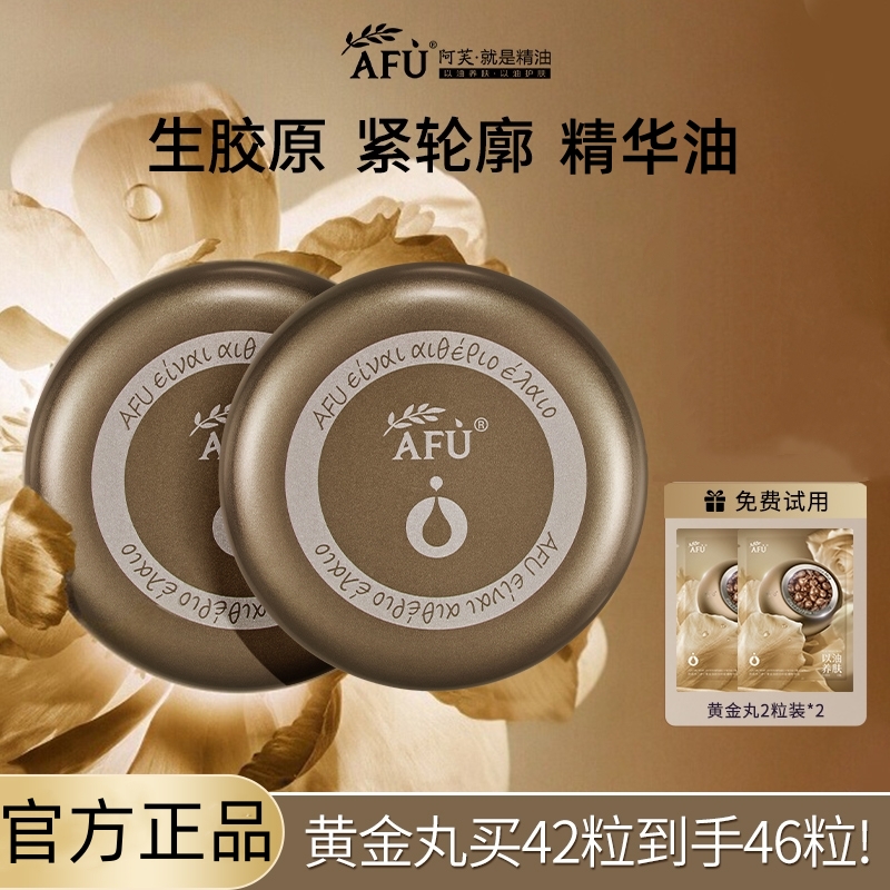 阿芙木乃伊黄金油肽抚纹胶囊精华油紧致抗皱黄金丸