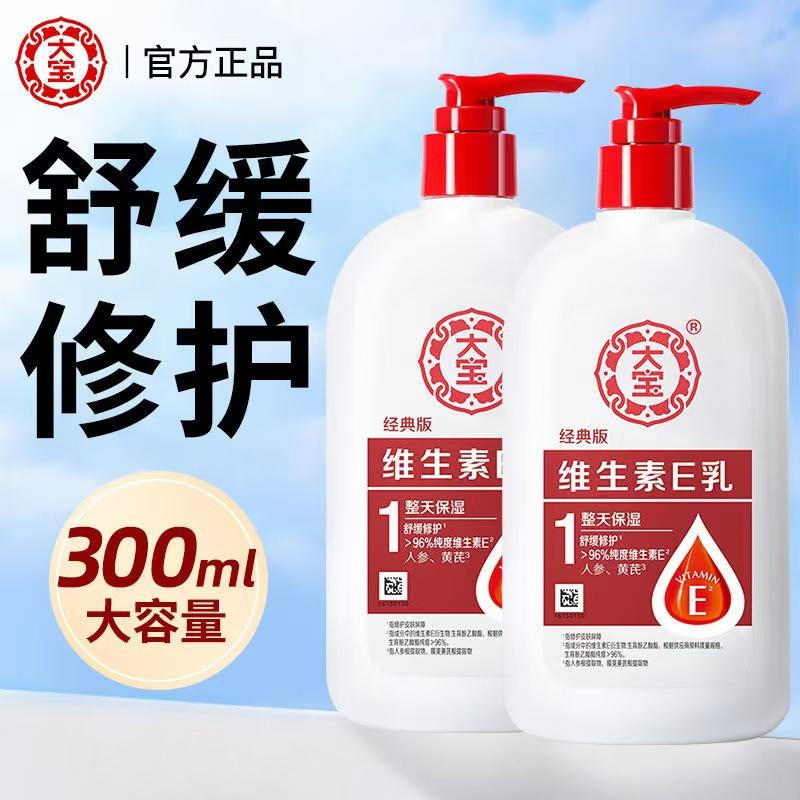 大宝维生素E乳舒缓保湿VE乳面霜身体乳液面霜擦脸护肤
