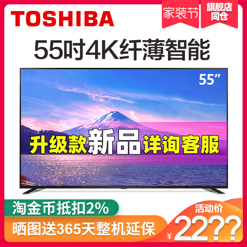 Toshiba/ Toshiba 55U5850C 55 inch 4K artificial intelligence network LCD TV 55U5900Cin the Large household appliances , Flat-panel TVs  category - from Buy2taobao.com to provide professional Taobao agent buy service