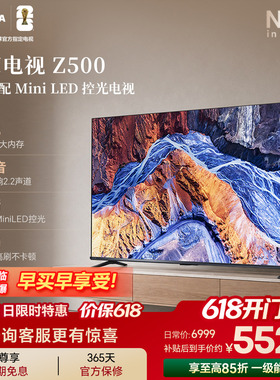 东芝电视85英寸Z500QF 264Hz 4+128GB 火箭炮音响4K超清 节能补贴