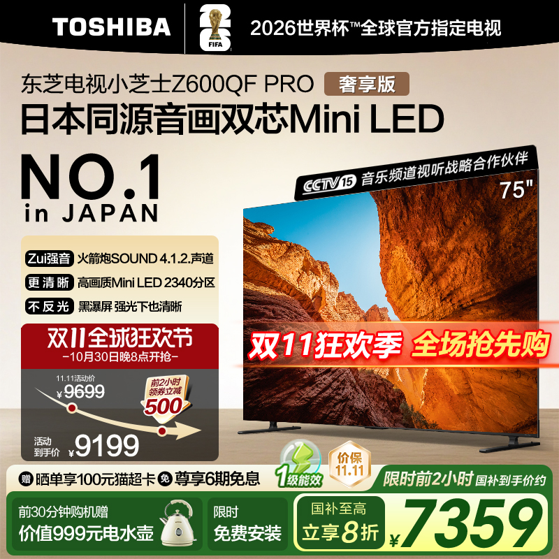 东芝75英寸 75Z600QF PRO音画双芯MiniLED火箭炮4K智能游戏电视