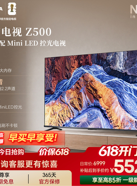 东芝电视85英寸Z500QF 264Hz 4+128GB 火箭炮音响4K超清 节能补贴