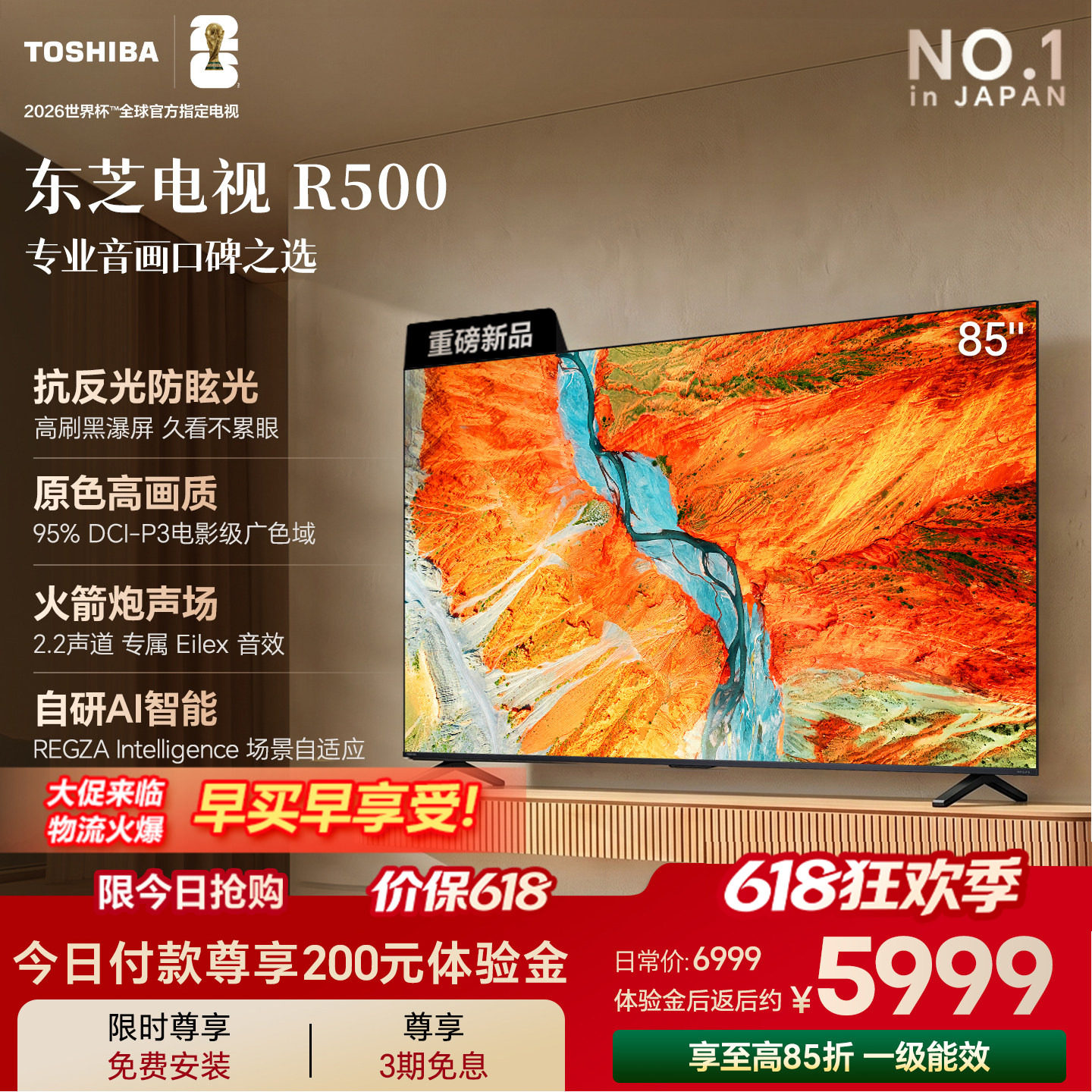 东芝电视R500 85吋 黑瀑屏 火箭炮声场 144Hz高刷Wi-Fi6 超薄贴墙