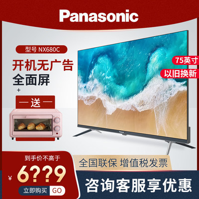 Panasonic/松下 75NX680C 75英寸 4K全面屏开机无广告智能电视65