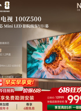 东芝100英寸电视 100Z500QF 音画双芯Mini LED高画质巨幕影院电视
