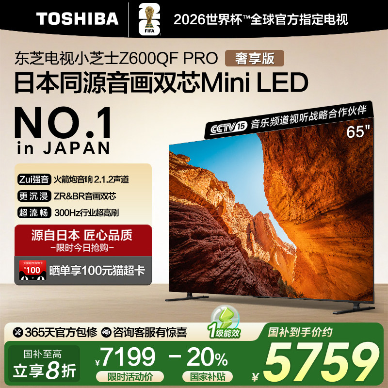 东芝65英寸 65Z600QF平板电视
