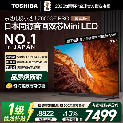 东芝75英寸 75Z600QF PRO音画双芯MiniLED火箭炮4K智能游戏电视