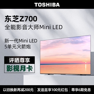 85英寸MiniLED电视144Hz全面屏液晶电视机 85Z700MF 东芝 Toshiba