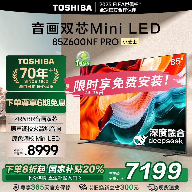85Ӣ 85Z600NF-PRO85Z600NF-PROɰ ٷ Toshiba/֥85Z600NF-PROС֥ʿ˫оMini LED8919Ԫ