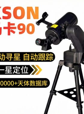 开信kson自动寻星天文望远镜CC90专业goto马卡折反式高清高倍观星