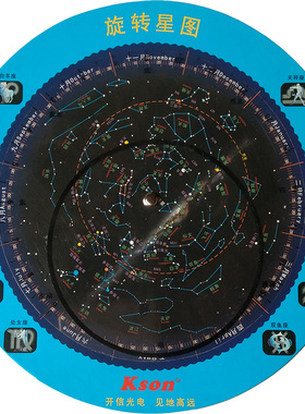 开信（kson）旋转星图 天文爱好者观星天文望远镜找星盘旋转星图