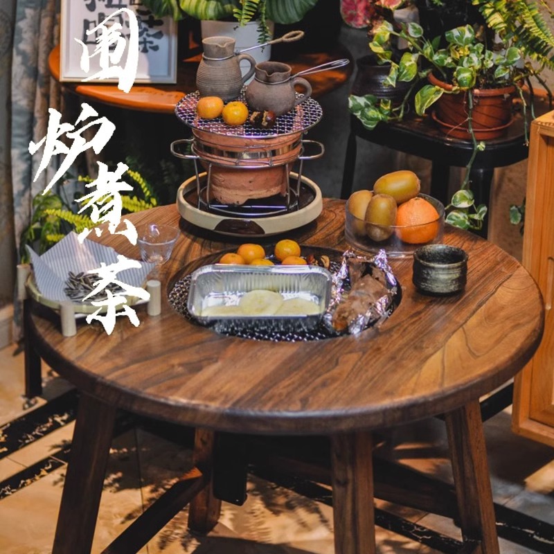 老榆木围炉煮茶小圆桌