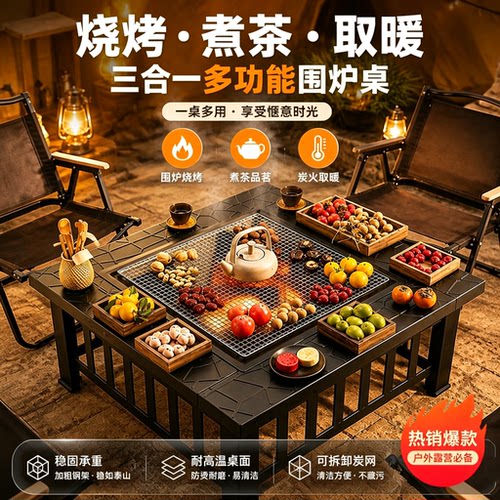 围炉煮茶全套器具烧烤炉一体桌子
