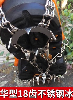 公狼户外18齿不锈钢冰爪防滑鞋套雪地攀岩雪乡冰抓登山鞋钉链雪爪
