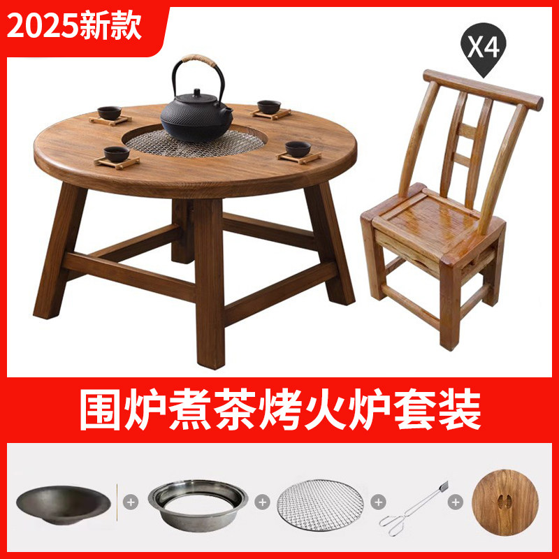 老榆木围炉煮茶小圆桌
