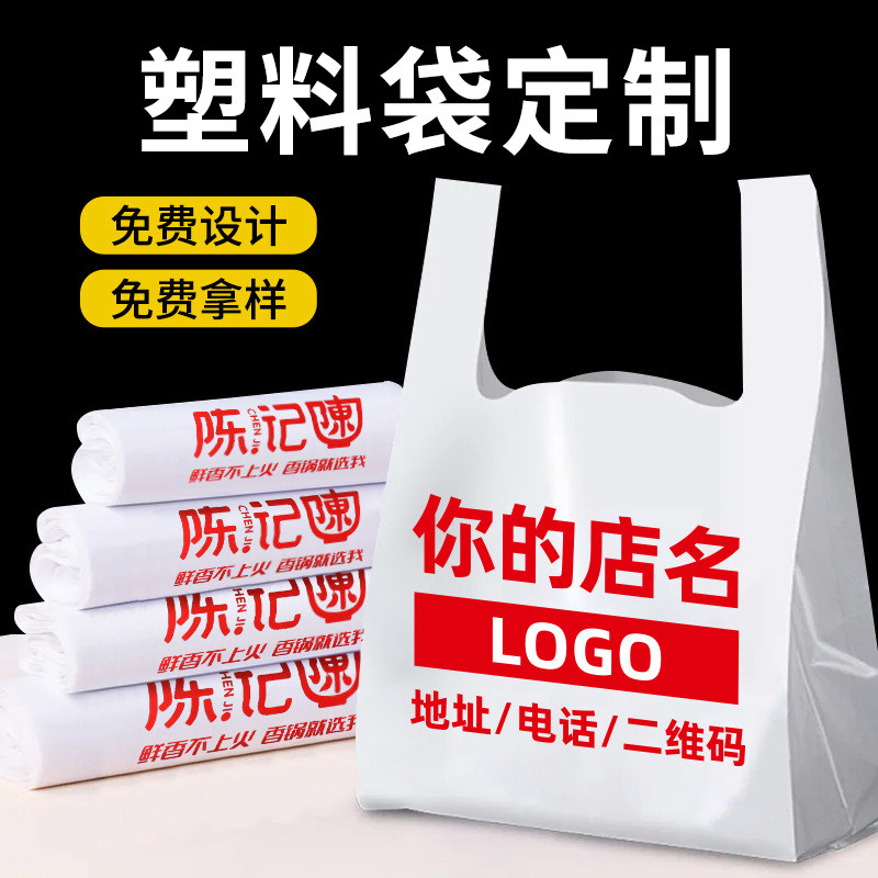 塑料袋定制印刷logo外卖打包袋方便食品包装透明手提袋子定做批发