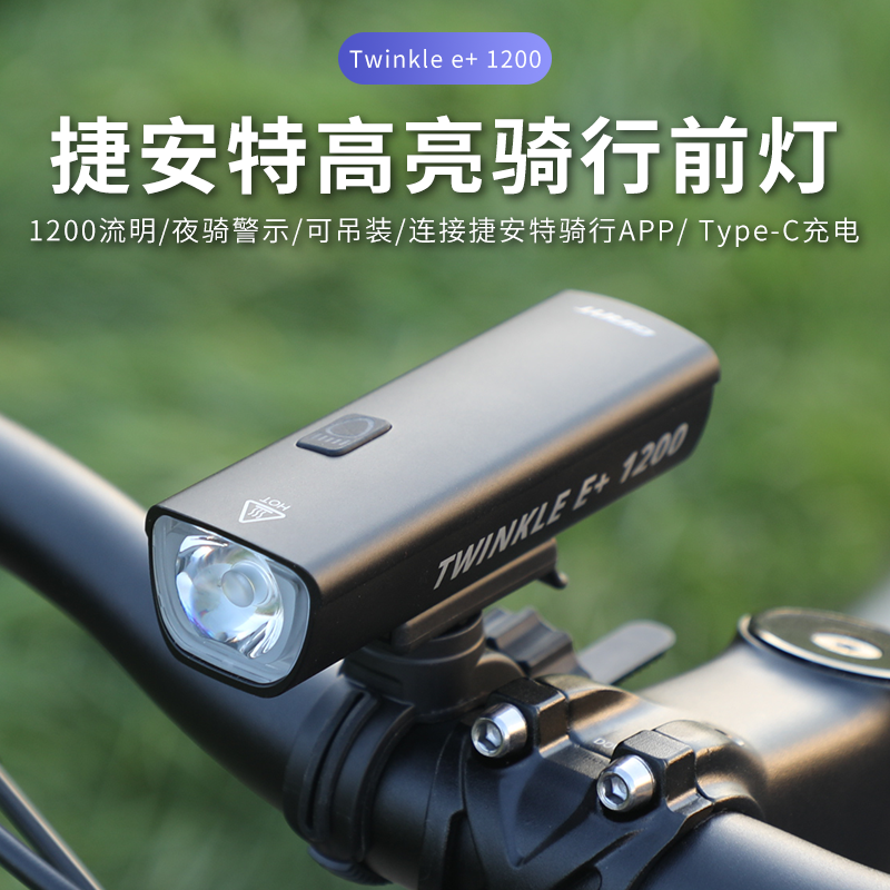 Giant捷安特自行车灯夜骑前灯山地车公路车灯防水手电骑行装备