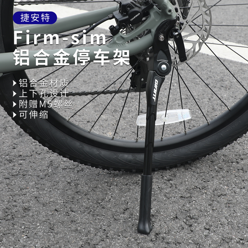 正品捷安特铝合金专用脚撑