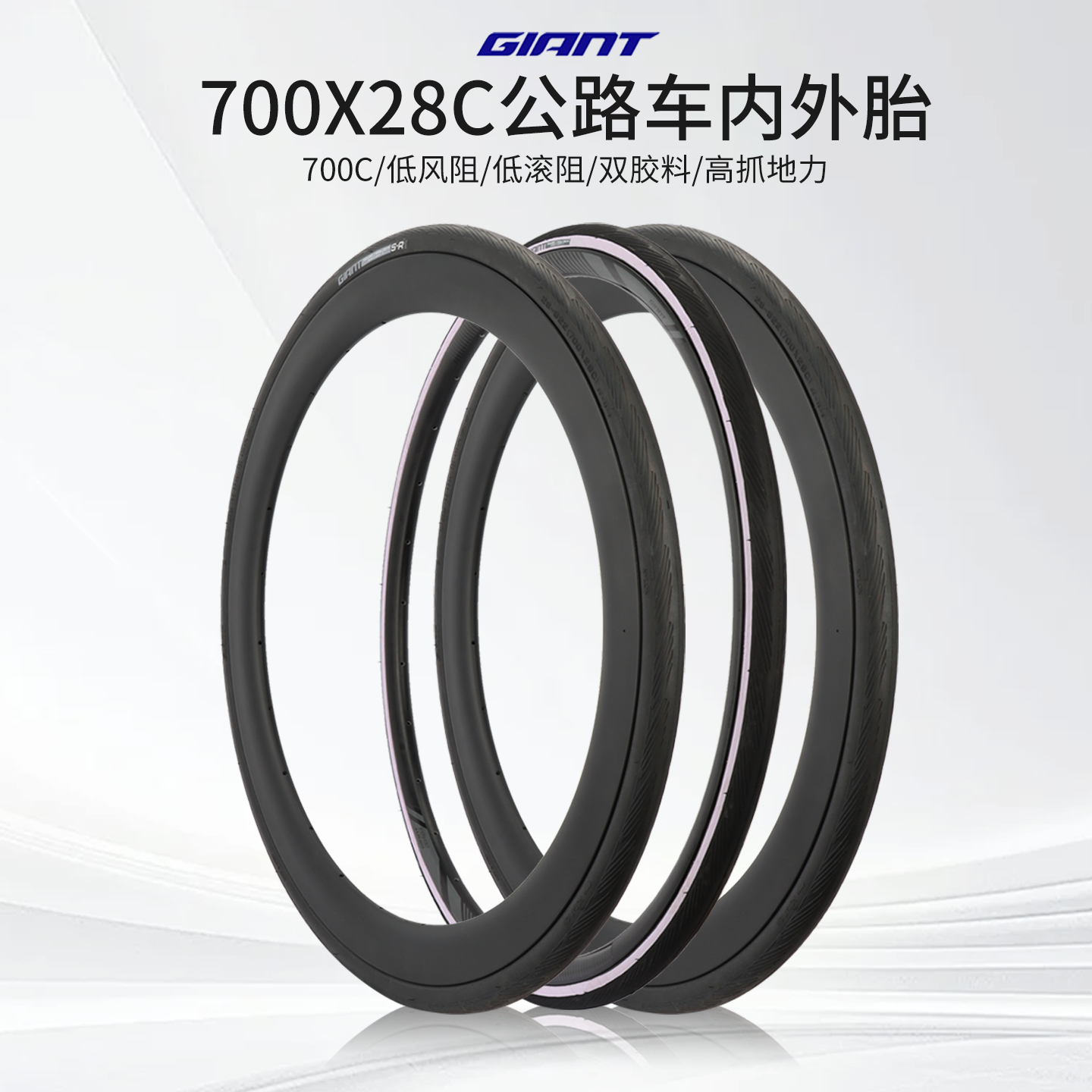 捷安特公路车外胎700X28C