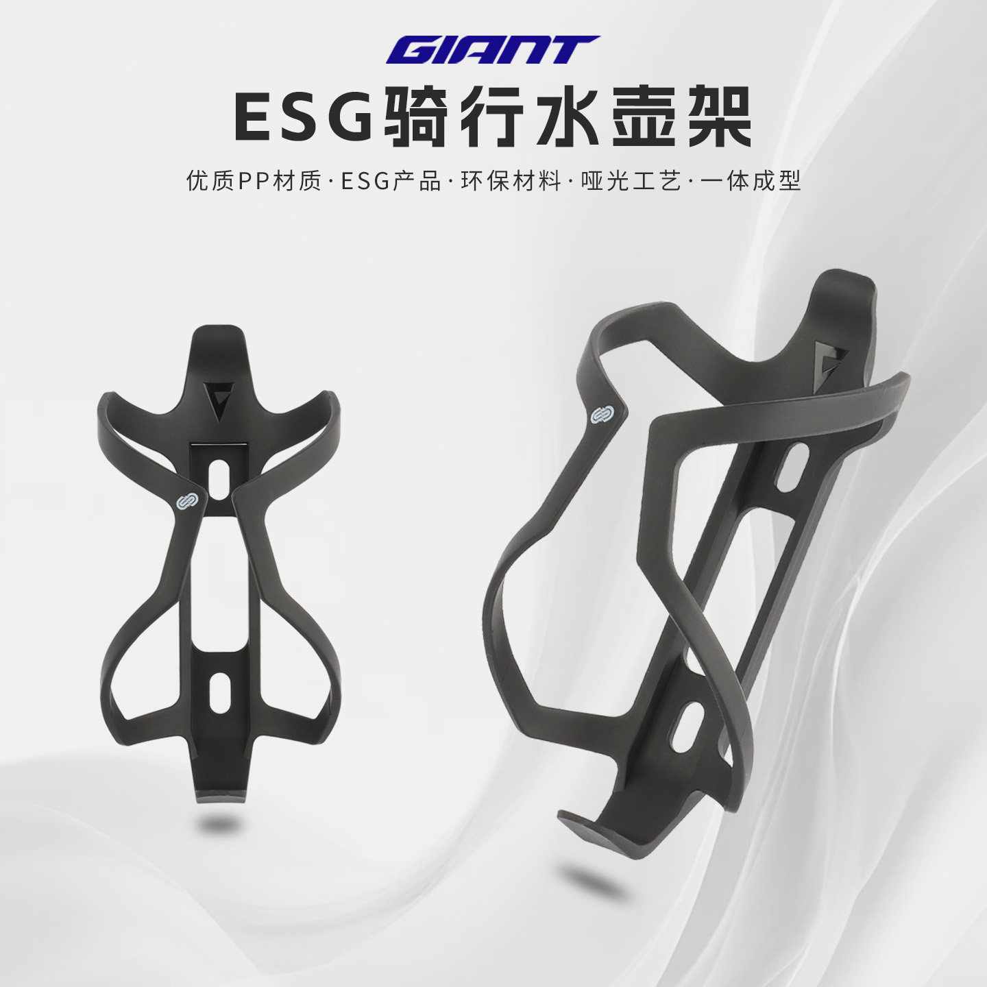 正品捷安特 ESG水壶架山地公路车韧性PP水杯架水瓶架回收材料杯架