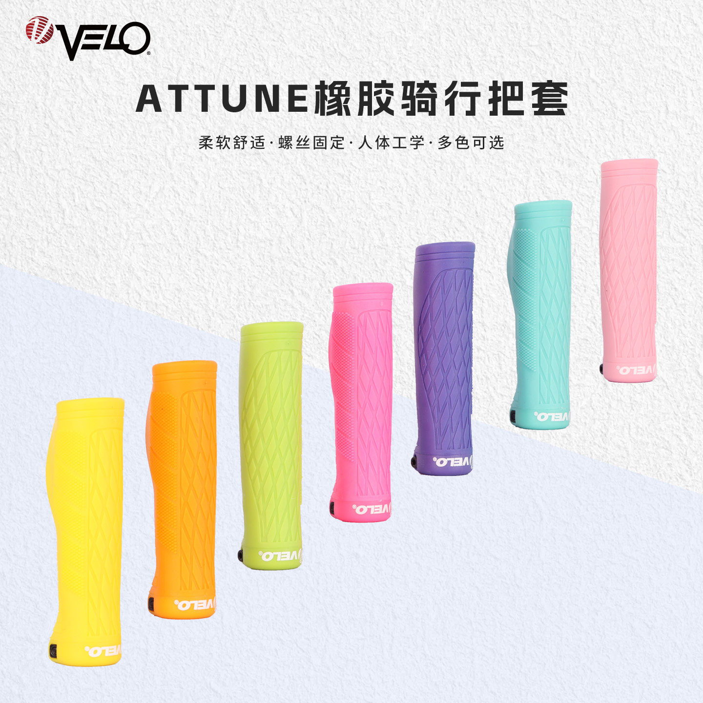 VELO维乐正品肉球彩色把套山地车公路车折叠车把舒适自行车软把套