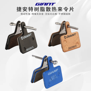 GIANT捷安特刹车片 ATX660/810/830/860/800山地自行车碟刹来令片
