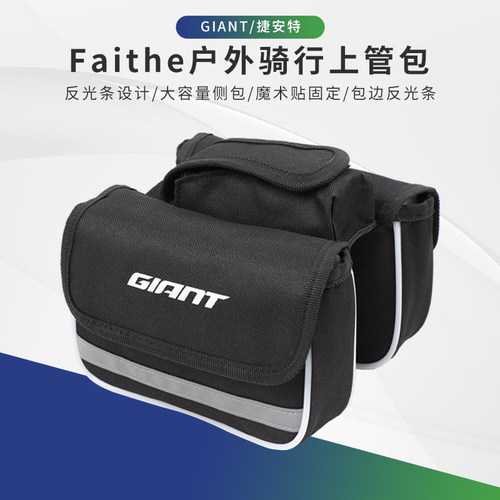 正品捷安特自行车上管包反光
