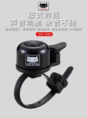 日本CATEYE猫眼山地公路自行车铃铛ATX810/830/860XTC800/820车铃