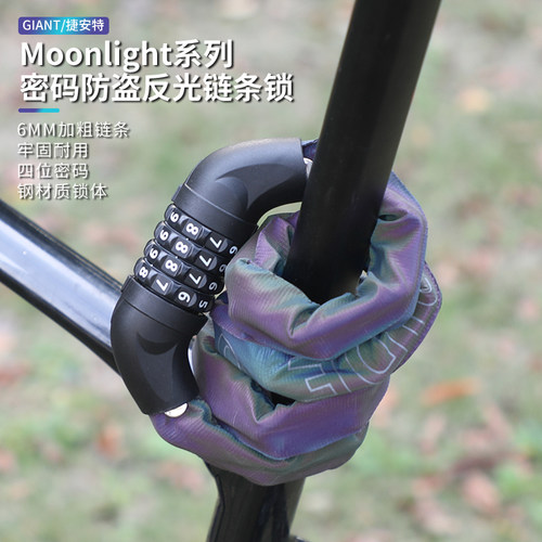正品捷安特链条密码锁铝合金耐用