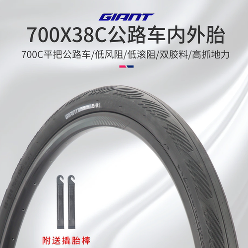 正品捷安特公路车38C内外胎700