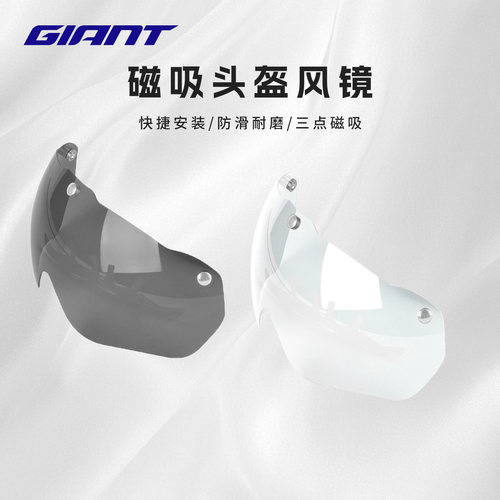 正品捷安特防风三点磁吸风镜