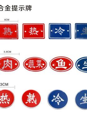 生熟标识牌分类厨房红色标贴酒店洗碗池菜墩半成品砧板食堂标志贴