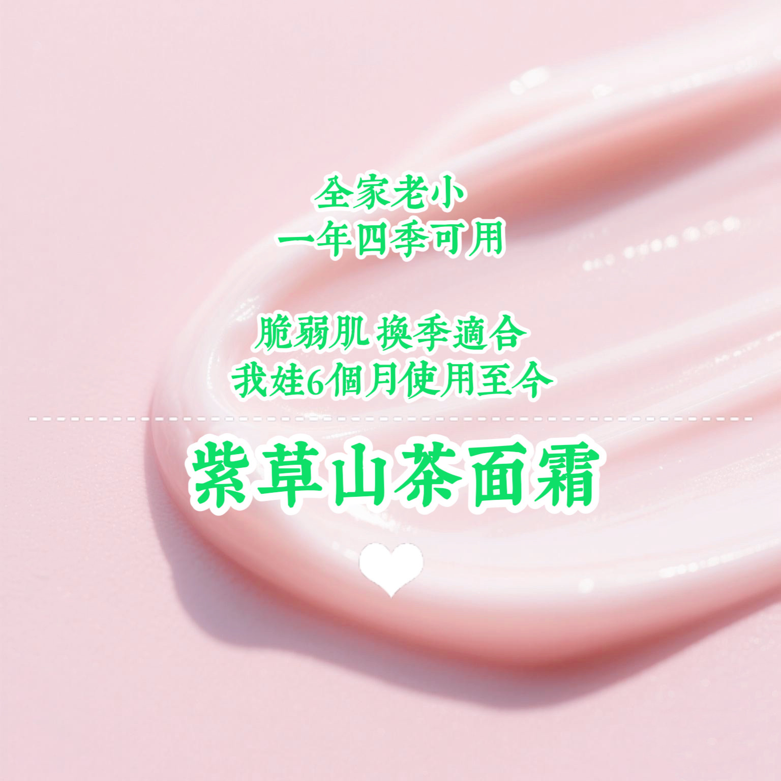 紫草山茶油荷荷巴霜润肤面霜图片