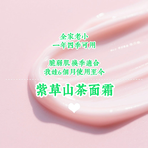 紫草山茶油荷荷巴霜润肤面霜