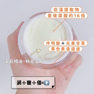 茉莉传明酸光甘草定面霜抗皱紧致滋润黑色素暗沉细纹衰老提亮50g