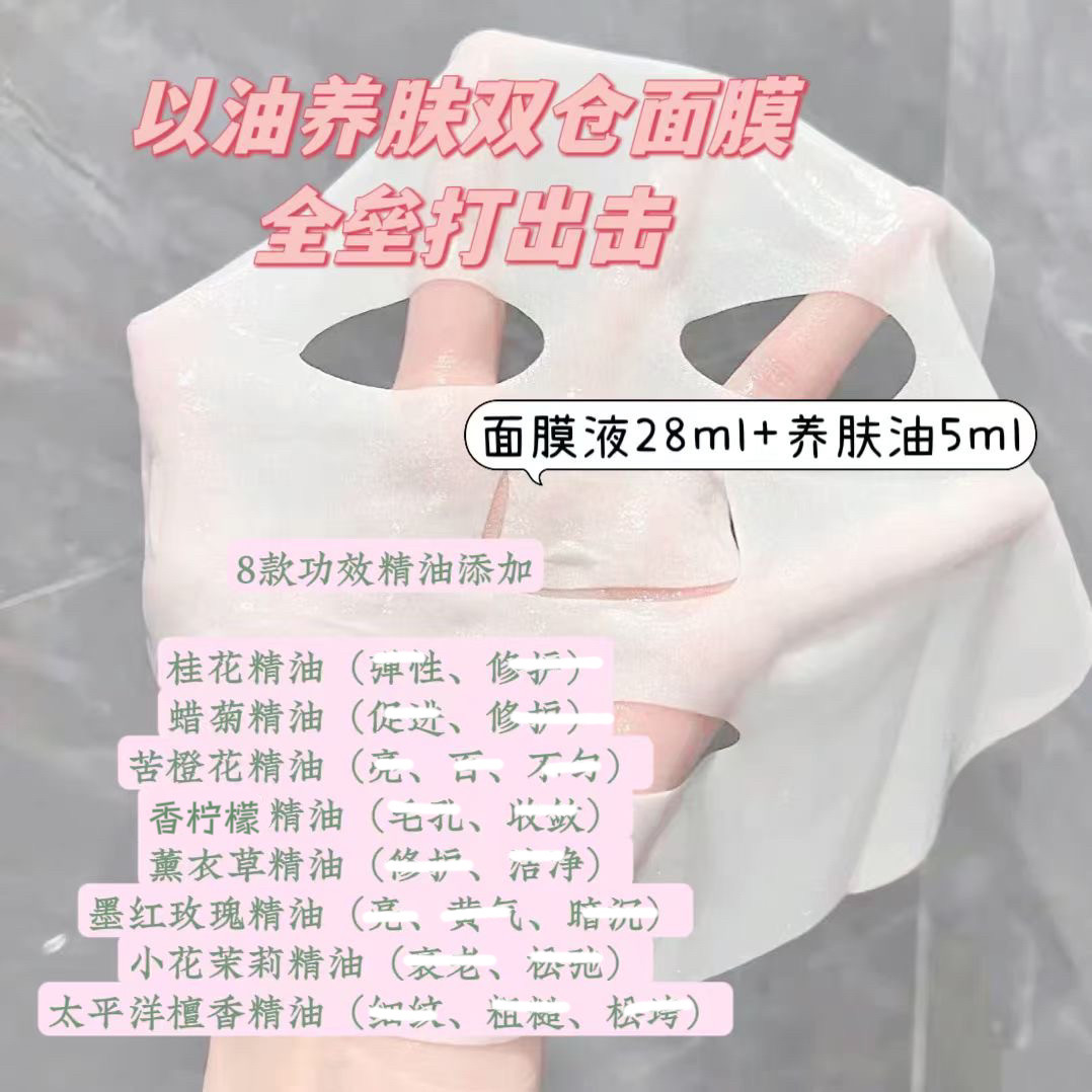 精油水油敷面膜保湿润补水抗皱干燥缺水衰老光感亮以油养肤面膜