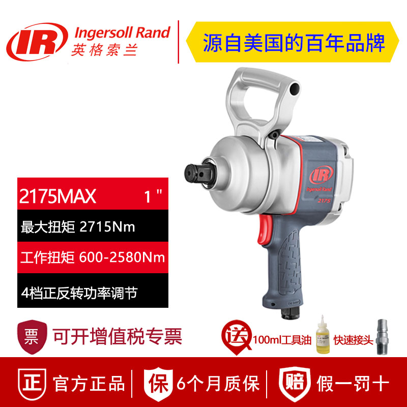 美国英格索兰2175MAX气动冲击扳手 2175MAX-6工业级大风炮 风扳机