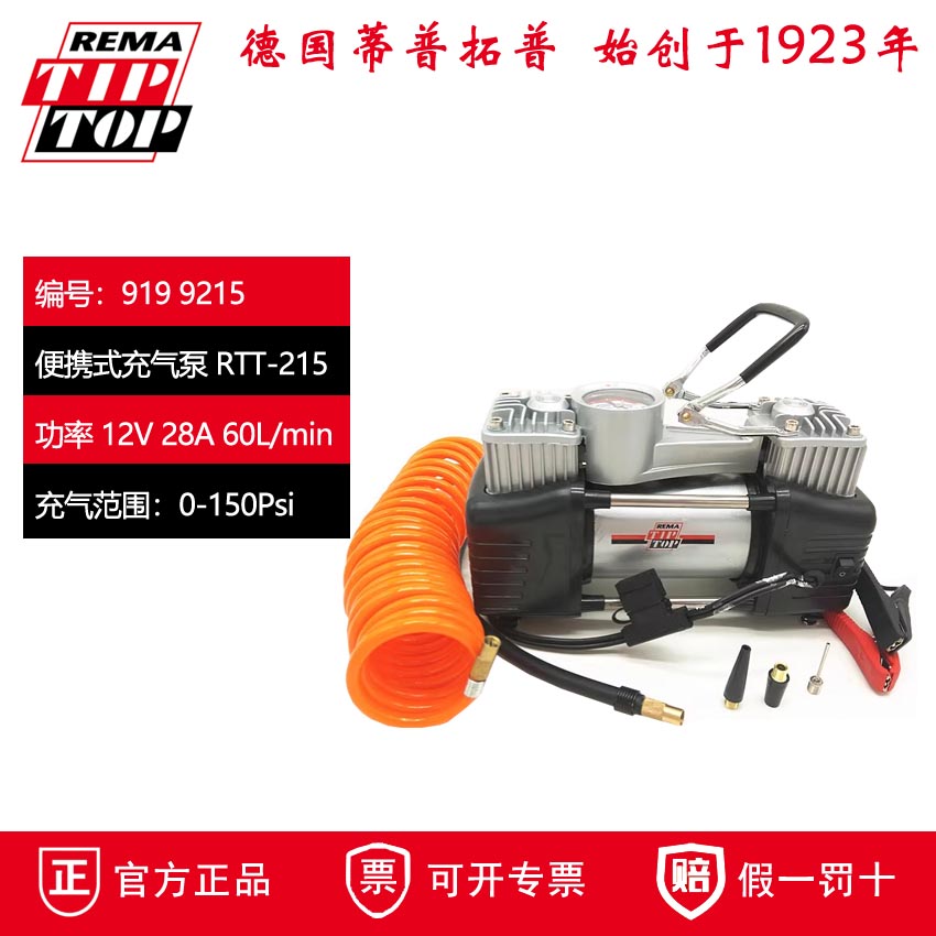 限时特价 德国蒂普拓普RTT-215便携式充气泵 双缸 LED灯 应急充气