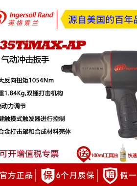 美国英格索兰2135TIMAX-AP气动冲击扳手 重型风炮 卡车挖掘机维修