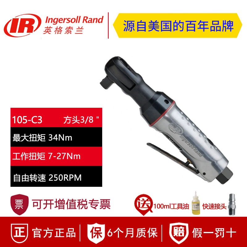 美国英格索兰105-C3 105-D3 105-D2 105-L2气动棘轮扳手 IR小风扳