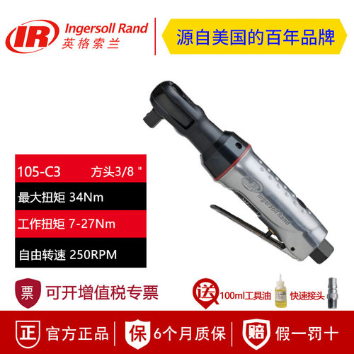 美国英格索兰105-C3 105-D3 105-D2 105-L2气动棘轮扳手 IR小风扳