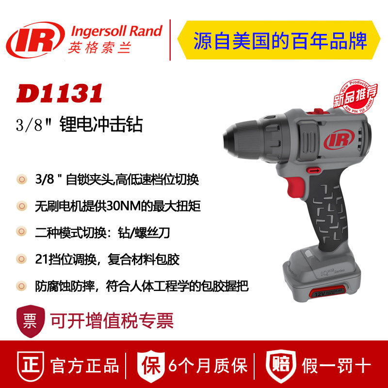 美国英格索兰D1131-K22锂电手电钻 IR电钻 电动螺丝刀 无刷冲击钻