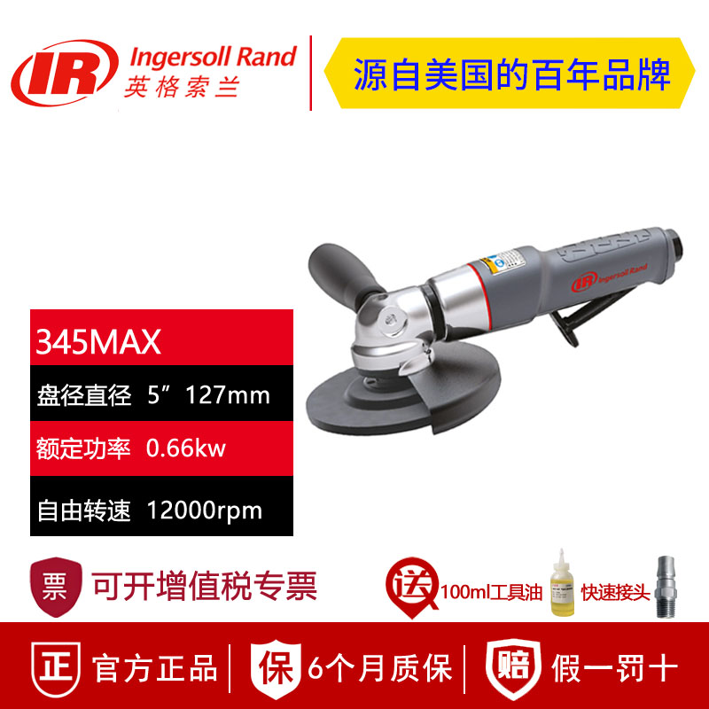 美国英格索兰345MAX气动角磨机 345MAX-M气动打磨机 IR汽车研磨机
